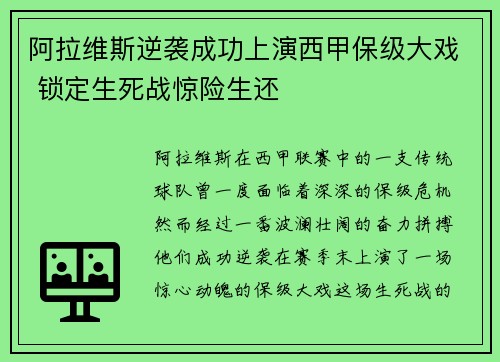 阿拉维斯逆袭成功上演西甲保级大戏 锁定生死战惊险生还
