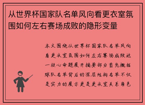 从世界杯国家队名单风向看更衣室氛围如何左右赛场成败的隐形变量