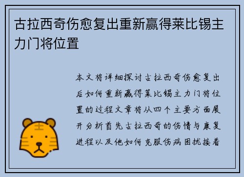古拉西奇伤愈复出重新赢得莱比锡主力门将位置