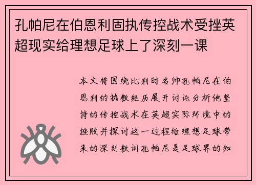 孔帕尼在伯恩利固执传控战术受挫英超现实给理想足球上了深刻一课